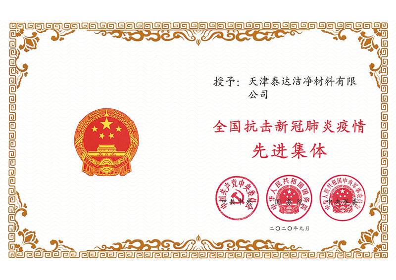 天下抗击疫情先进整体