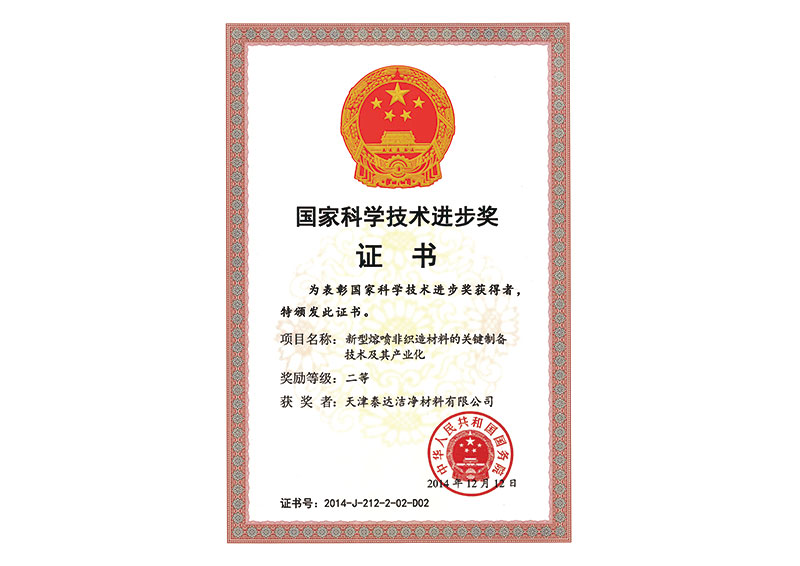 国家科学手艺前进奖