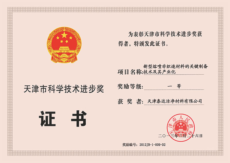 2012年天津市科学手艺前进一等奖