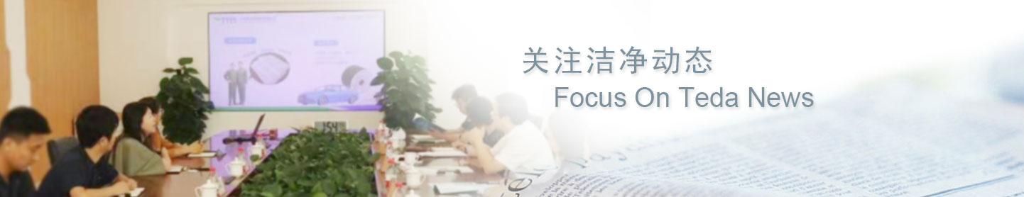 公司动态-天津泰达清洁质料有限公司