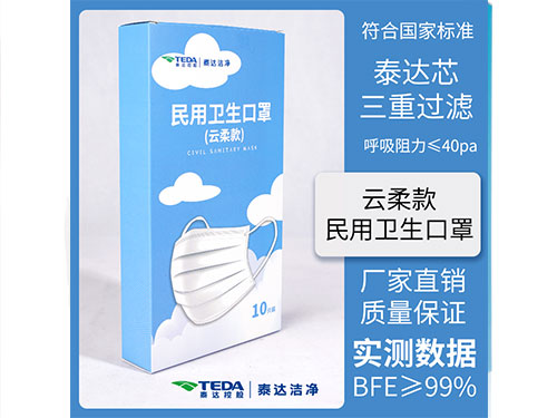 民用卫生口罩-天津泰达清洁质料有限公司