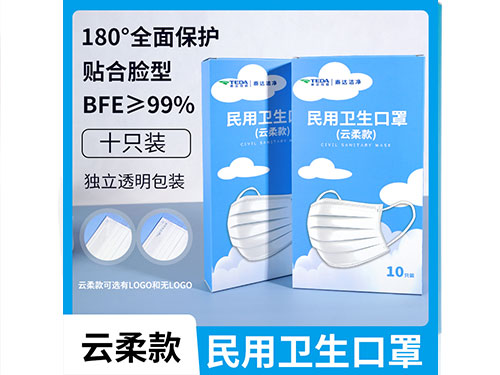 民用卫生口罩-天津泰达清洁质料有限公司