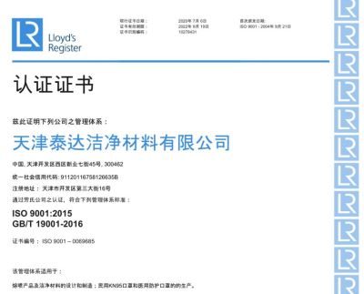 ISO9001质量治理系统认证证书