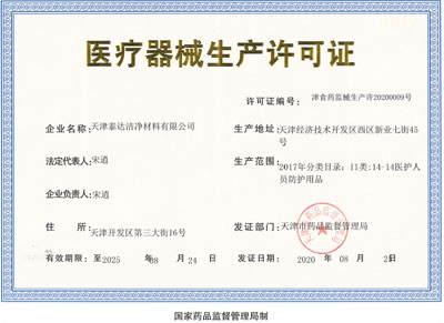 医疗器械允许证