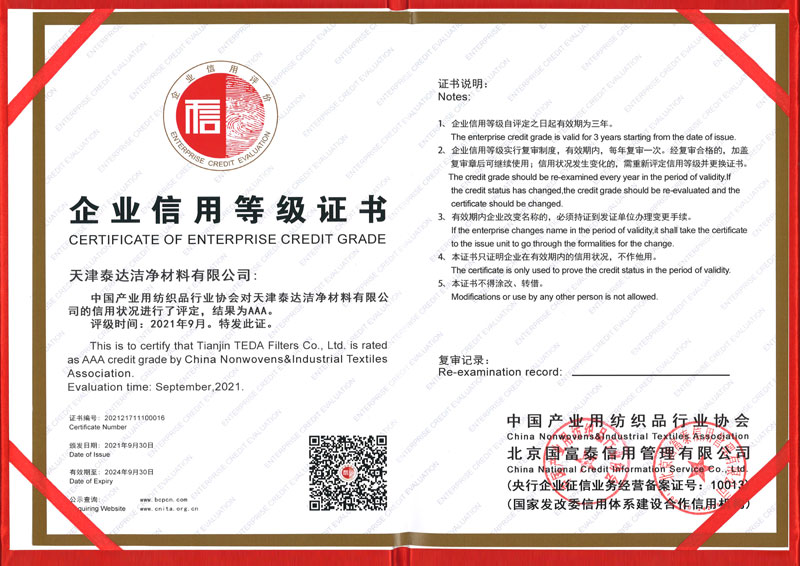 企业信用品级证书