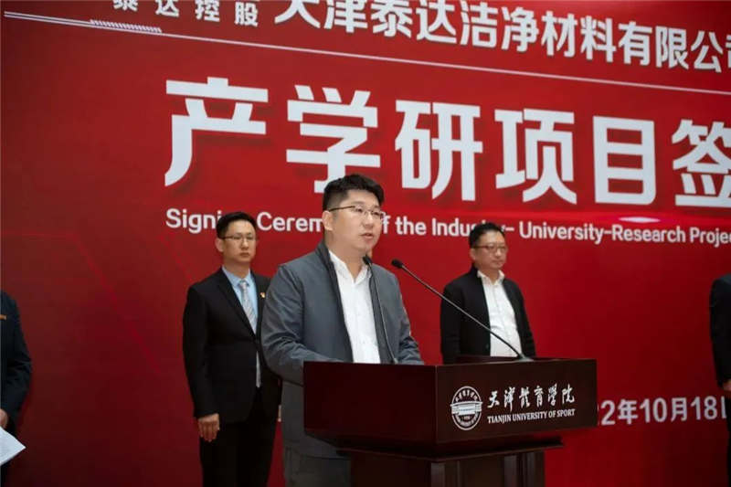 天津泰达股份张旺总司理讲话